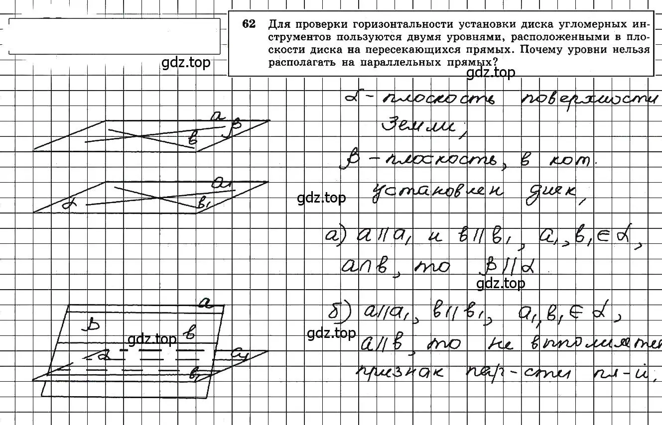 Решение 5. номер 62 (страница 24) гдз по геометрии 10-11 класс Атанасян, Бутузов, учебник