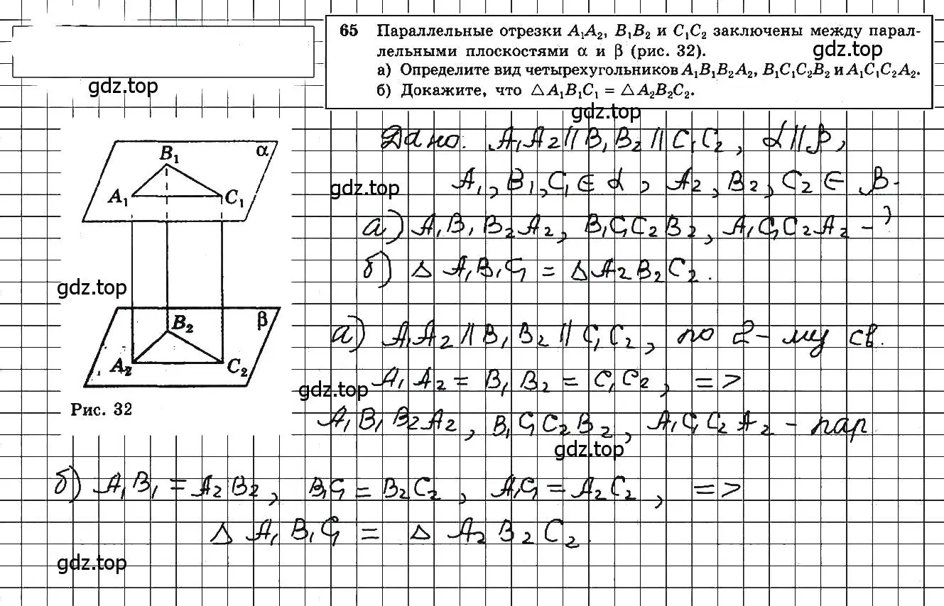 Решение 5. номер 65 (страница 24) гдз по геометрии 10-11 класс Атанасян, Бутузов, учебник