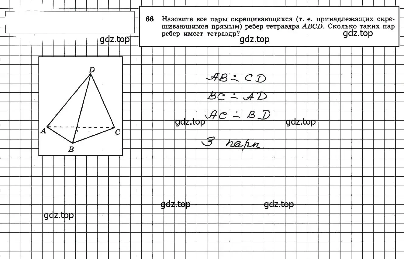 Решение 5. номер 66 (страница 31) гдз по геометрии 10-11 класс Атанасян, Бутузов, учебник