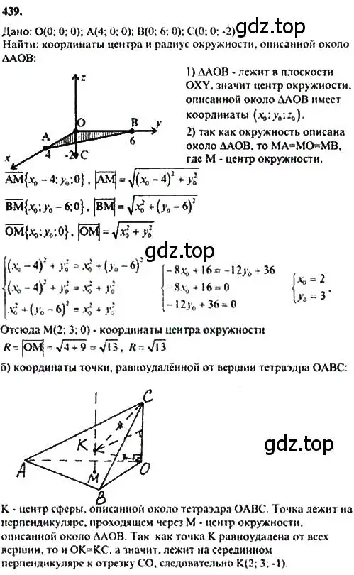 Решение 5. номер 676 (страница 170) гдз по геометрии 10-11 класс Атанасян, Бутузов, учебник