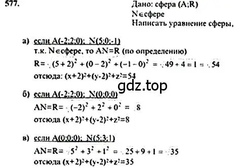 Решение 5. номер 679 (страница 171) гдз по геометрии 10-11 класс Атанасян, Бутузов, учебник