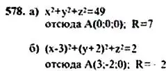 Решение 5. номер 680 (страница 171) гдз по геометрии 10-11 класс Атанасян, Бутузов, учебник