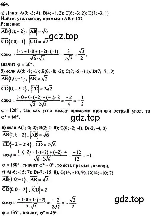 Решение 5. номер 705 (страница 178) гдз по геометрии 10-11 класс Атанасян, Бутузов, учебник