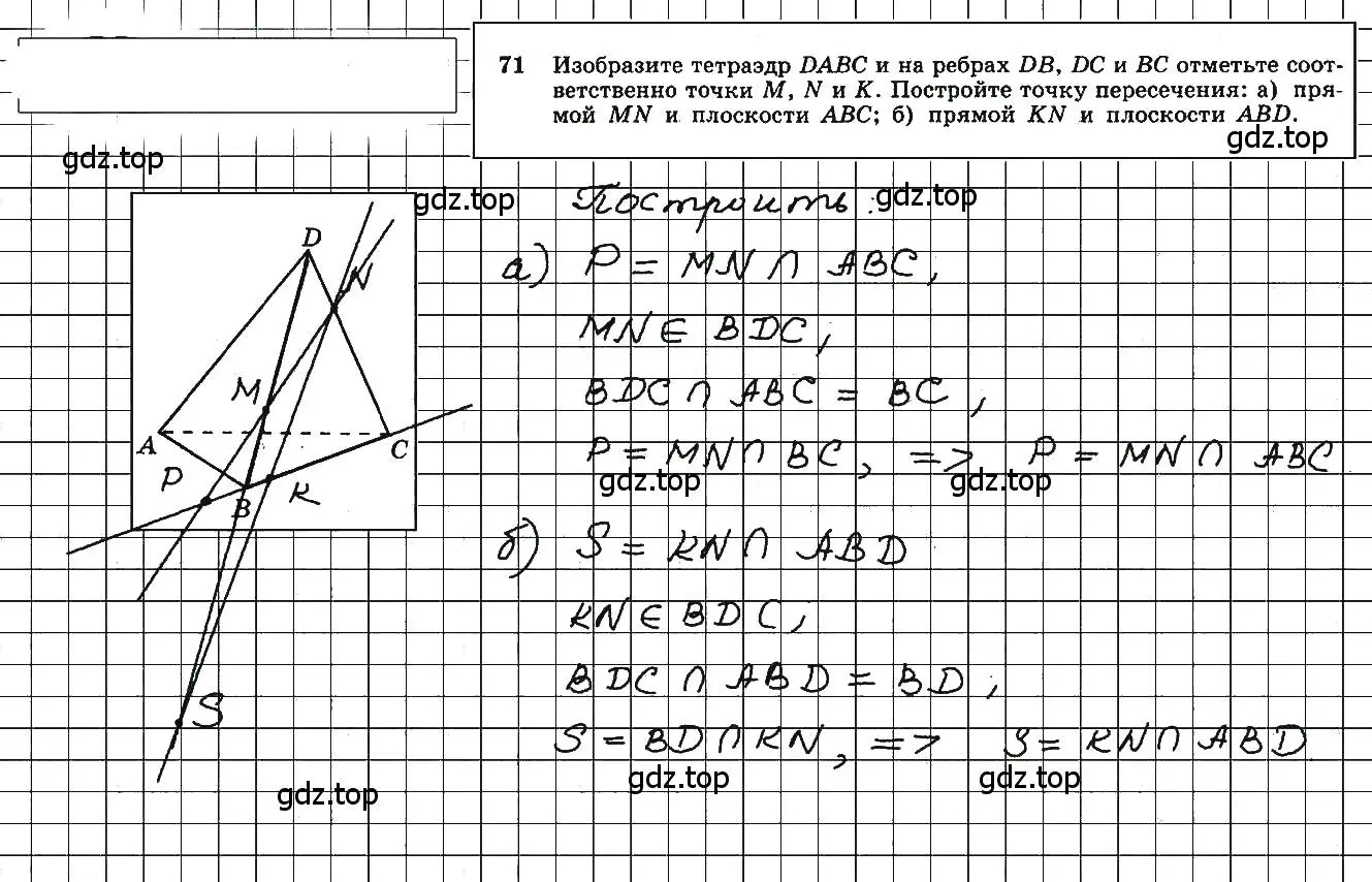 Решение 5. номер 71 (страница 31) гдз по геометрии 10-11 класс Атанасян, Бутузов, учебник