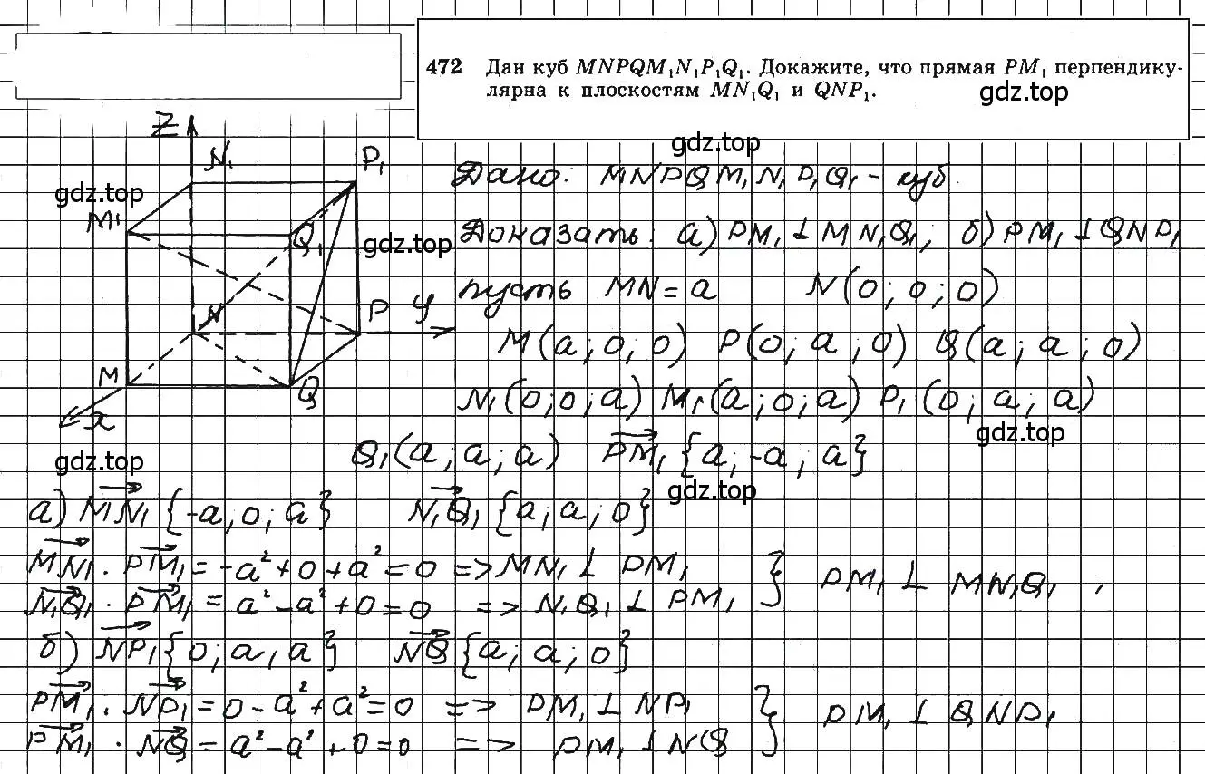 Решение 5. номер 713 (страница 179) гдз по геометрии 10-11 класс Атанасян, Бутузов, учебник