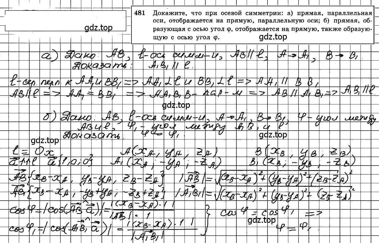 Решение 5. номер 722 (страница 185) гдз по геометрии 10-11 класс Атанасян, Бутузов, учебник