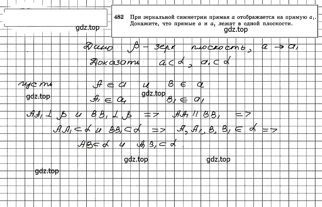 Решение 5. номер 723 (страница 185) гдз по геометрии 10-11 класс Атанасян, Бутузов, учебник