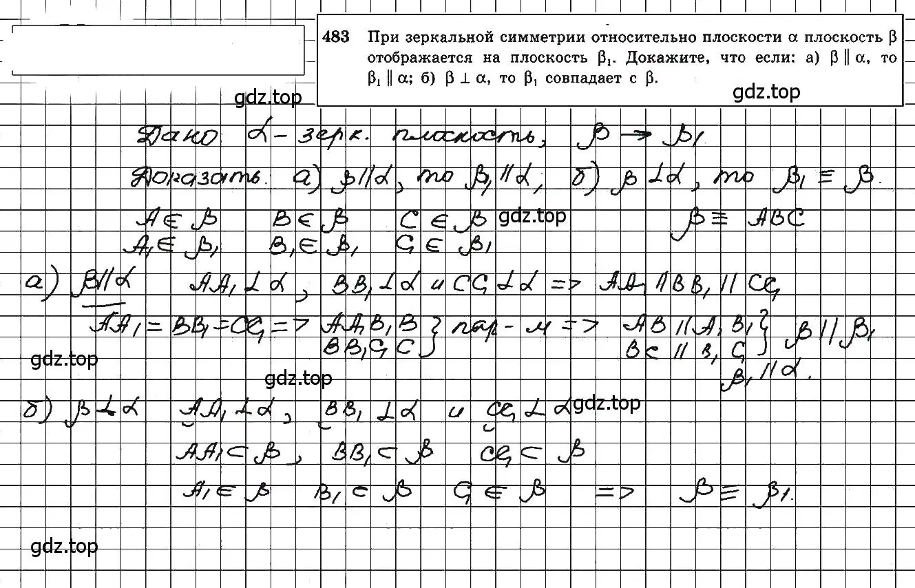 Решение 5. номер 724 (страница 185) гдз по геометрии 10-11 класс Атанасян, Бутузов, учебник