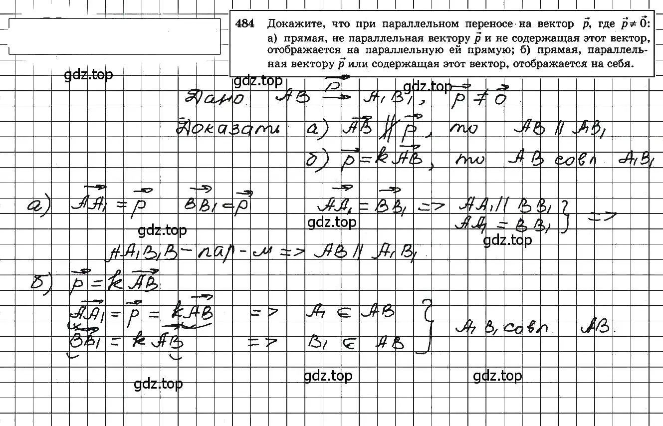 Решение 5. номер 725 (страница 185) гдз по геометрии 10-11 класс Атанасян, Бутузов, учебник