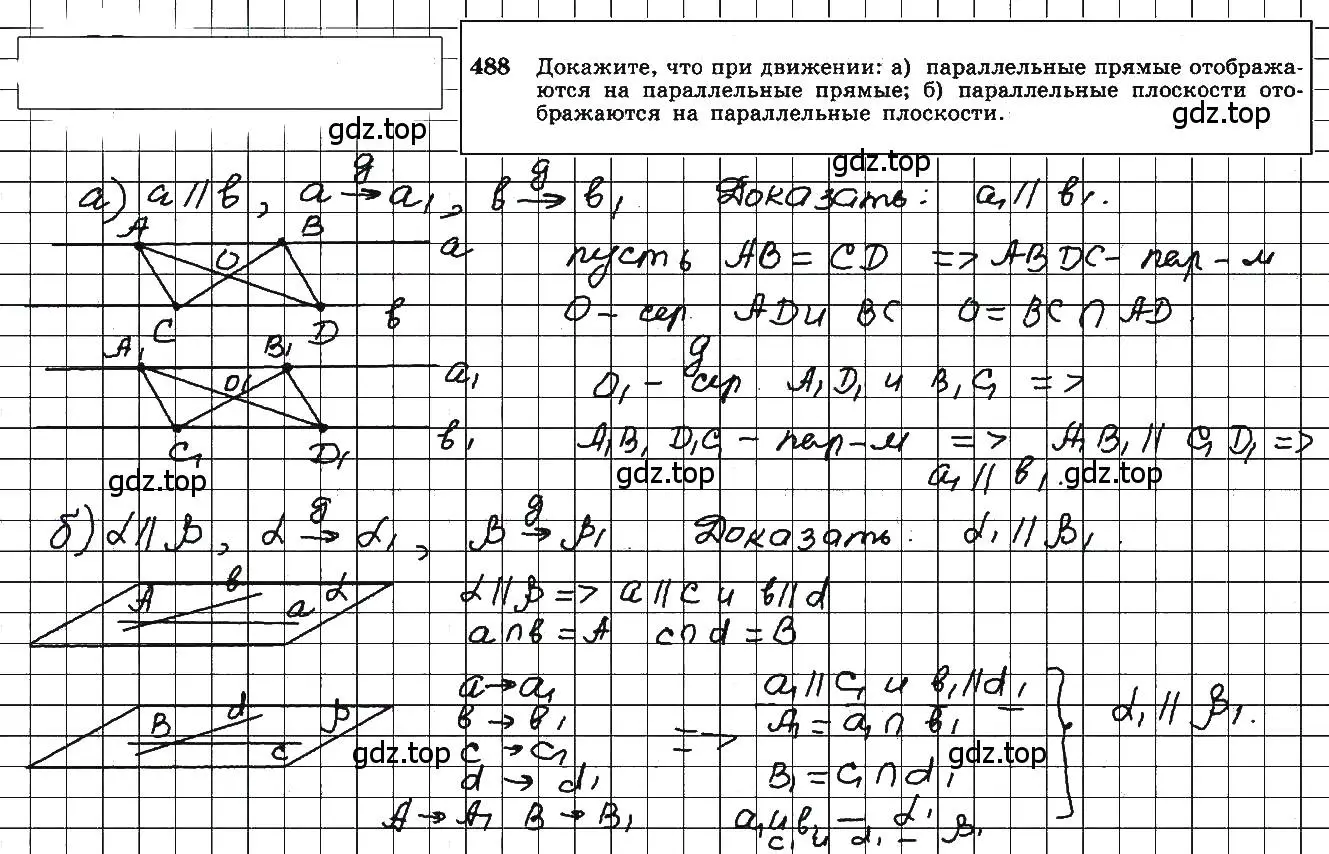 Решение 5. номер 729 (страница 185) гдз по геометрии 10-11 класс Атанасян, Бутузов, учебник