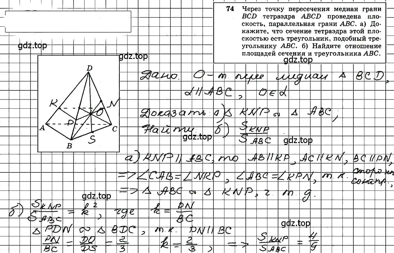 Решение 5. номер 74 (страница 31) гдз по геометрии 10-11 класс Атанасян, Бутузов, учебник