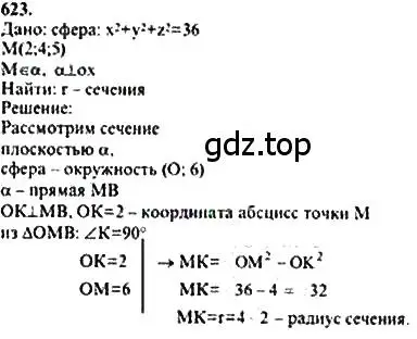 Решение 5. номер 746 (страница 187) гдз по геометрии 10-11 класс Атанасян, Бутузов, учебник