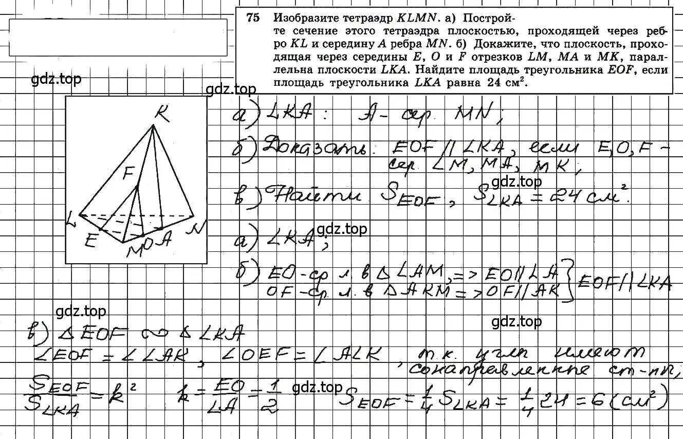 Решение 5. номер 75 (страница 31) гдз по геометрии 10-11 класс Атанасян, Бутузов, учебник