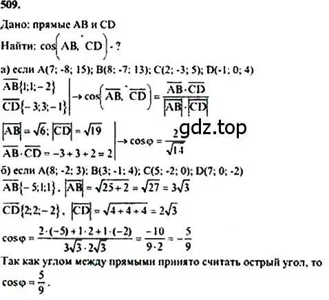 Решение 5. номер 752 (страница 188) гдз по геометрии 10-11 класс Атанасян, Бутузов, учебник