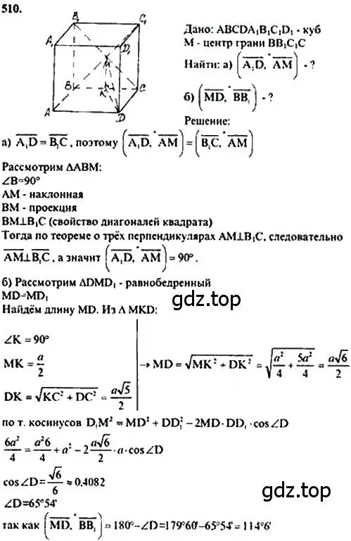 Решение 5. номер 753 (страница 188) гдз по геометрии 10-11 класс Атанасян, Бутузов, учебник