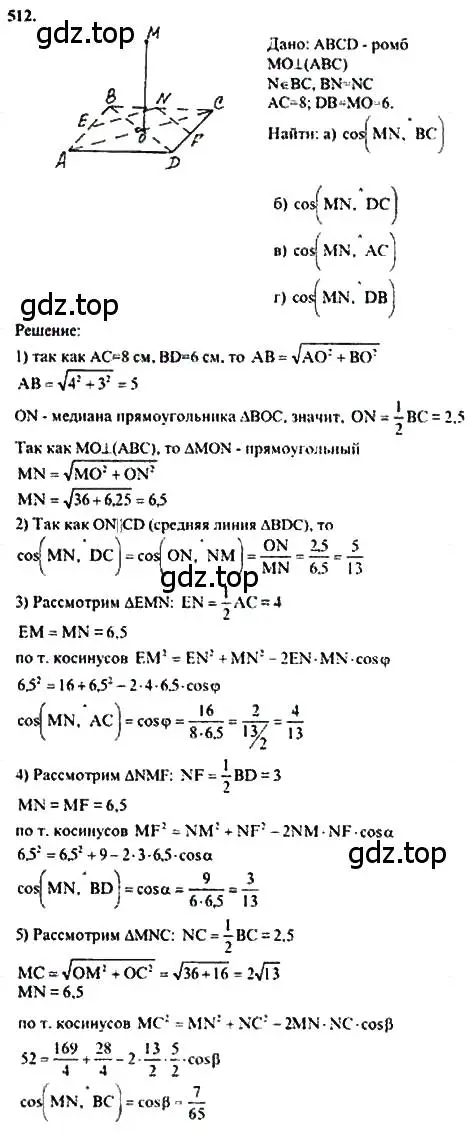 Решение 5. номер 755 (страница 188) гдз по геометрии 10-11 класс Атанасян, Бутузов, учебник