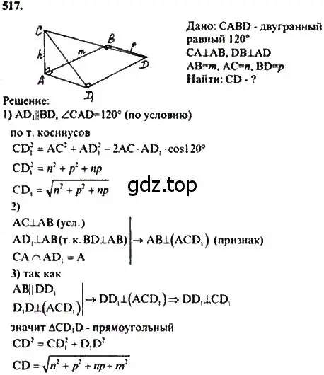 Решение 5. номер 760 (страница 188) гдз по геометрии 10-11 класс Атанасян, Бутузов, учебник