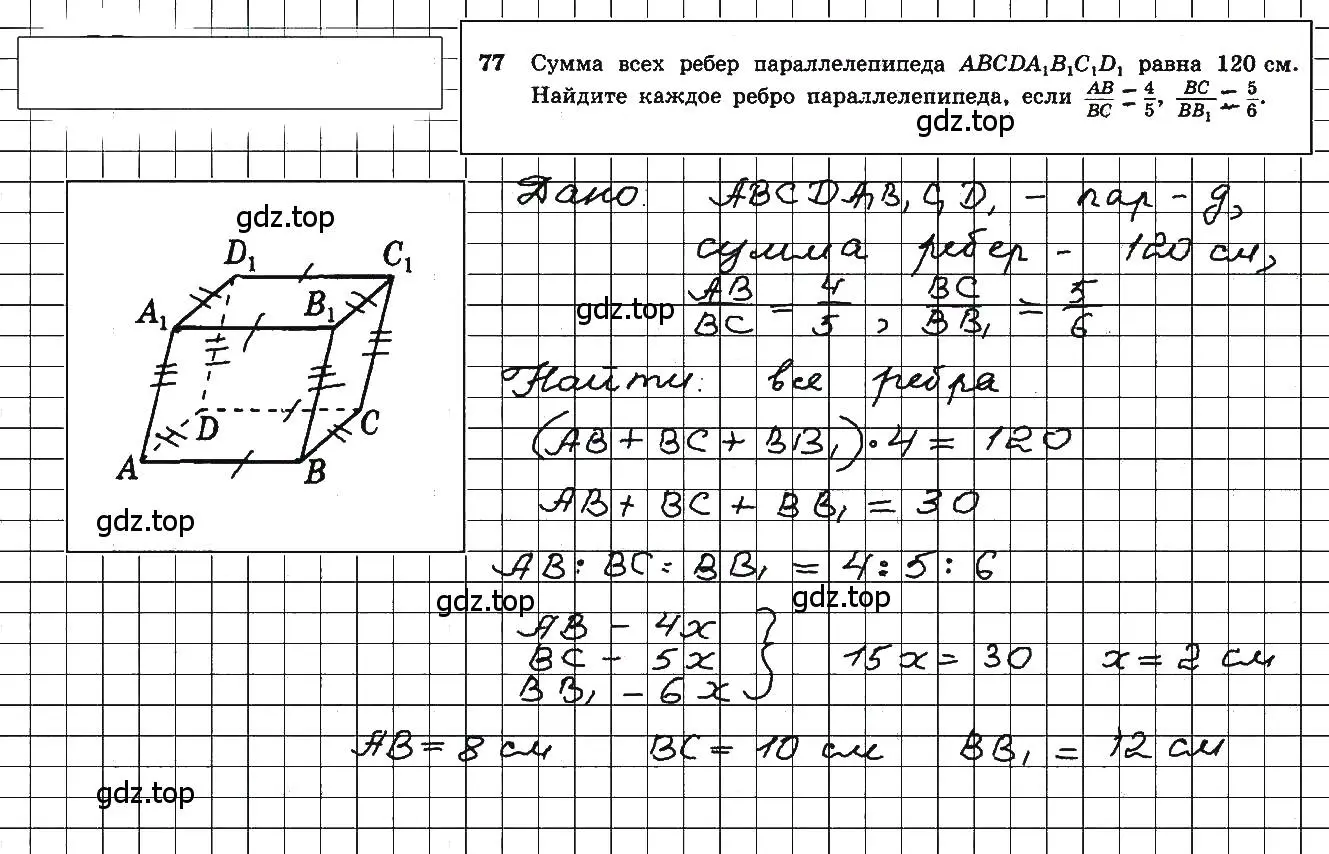 Решение 5. номер 77 (страница 32) гдз по геометрии 10-11 класс Атанасян, Бутузов, учебник