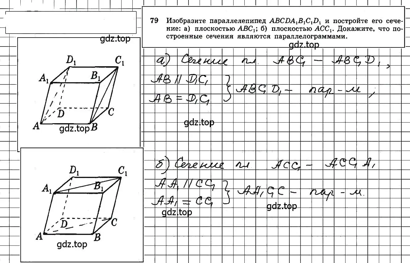 Решение 5. номер 79 (страница 32) гдз по геометрии 10-11 класс Атанасян, Бутузов, учебник