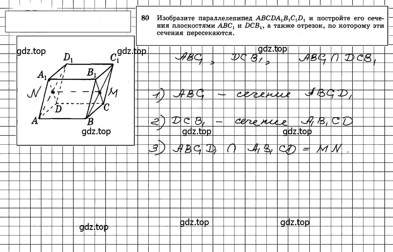 Решение 5. номер 80 (страница 32) гдз по геометрии 10-11 класс Атанасян, Бутузов, учебник