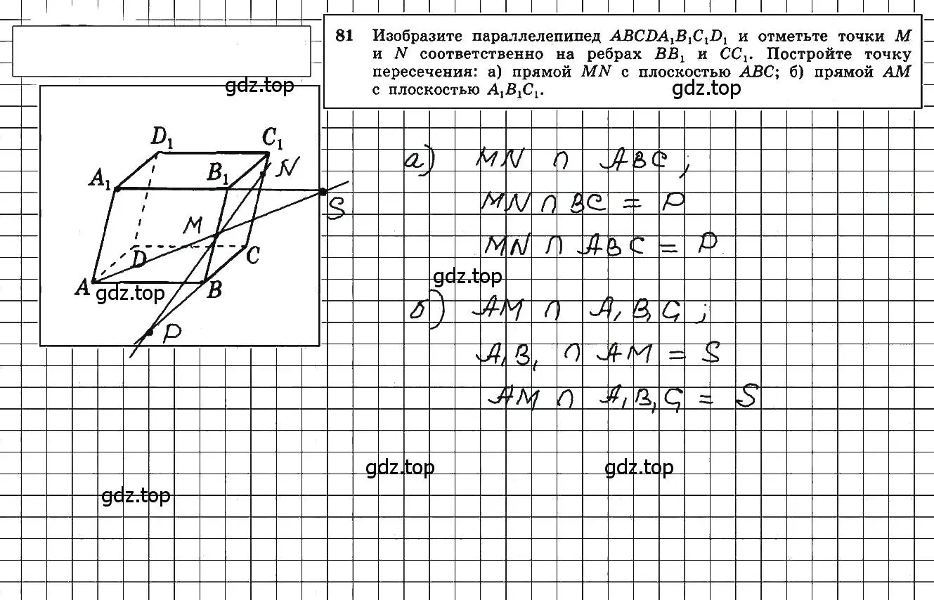 Решение 5. номер 81 (страница 32) гдз по геометрии 10-11 класс Атанасян, Бутузов, учебник