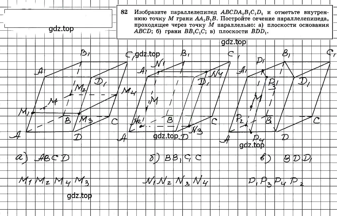 Решение 5. номер 82 (страница 32) гдз по геометрии 10-11 класс Атанасян, Бутузов, учебник