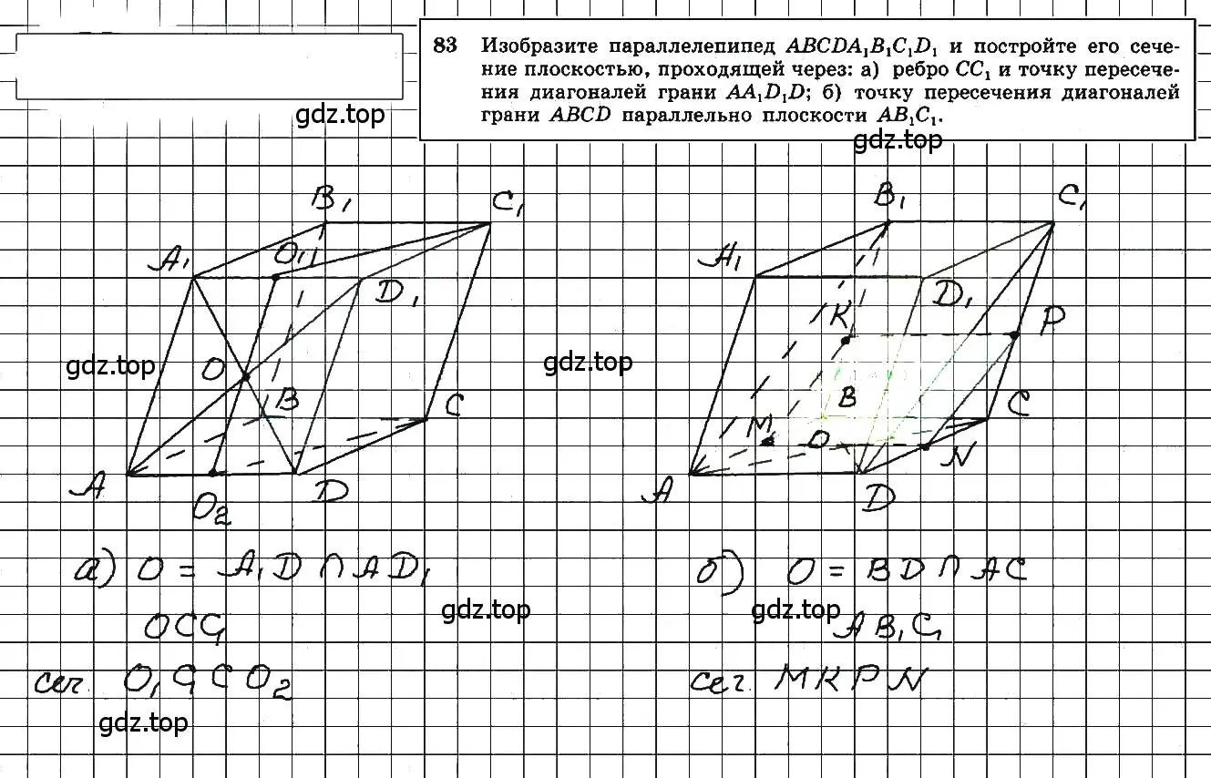 Решение 5. номер 83 (страница 32) гдз по геометрии 10-11 класс Атанасян, Бутузов, учебник