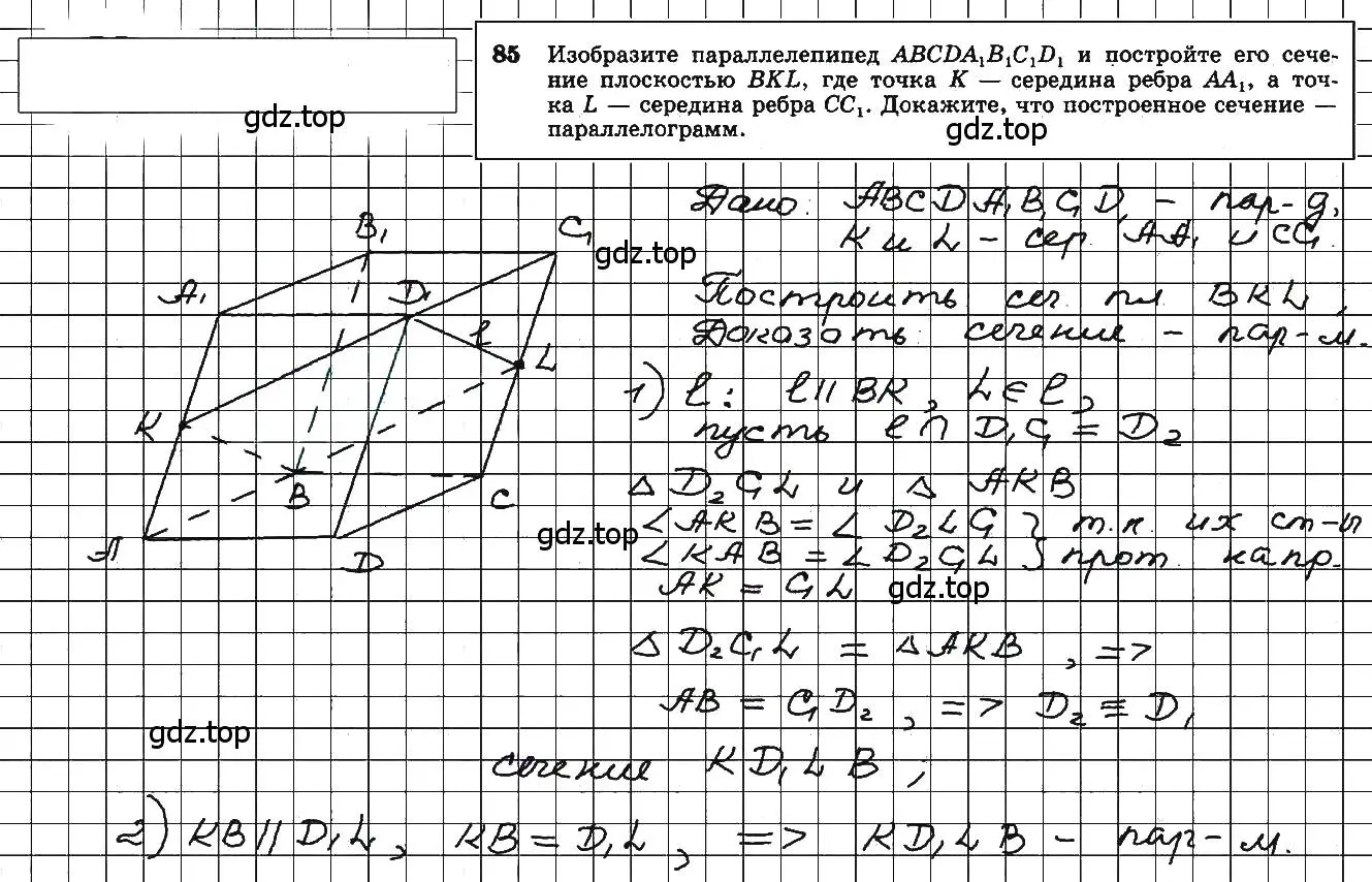 Решение 5. номер 85 (страница 32) гдз по геометрии 10-11 класс Атанасян, Бутузов, учебник