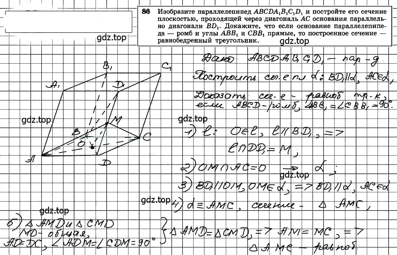 Решение 5. номер 86 (страница 32) гдз по геометрии 10-11 класс Атанасян, Бутузов, учебник