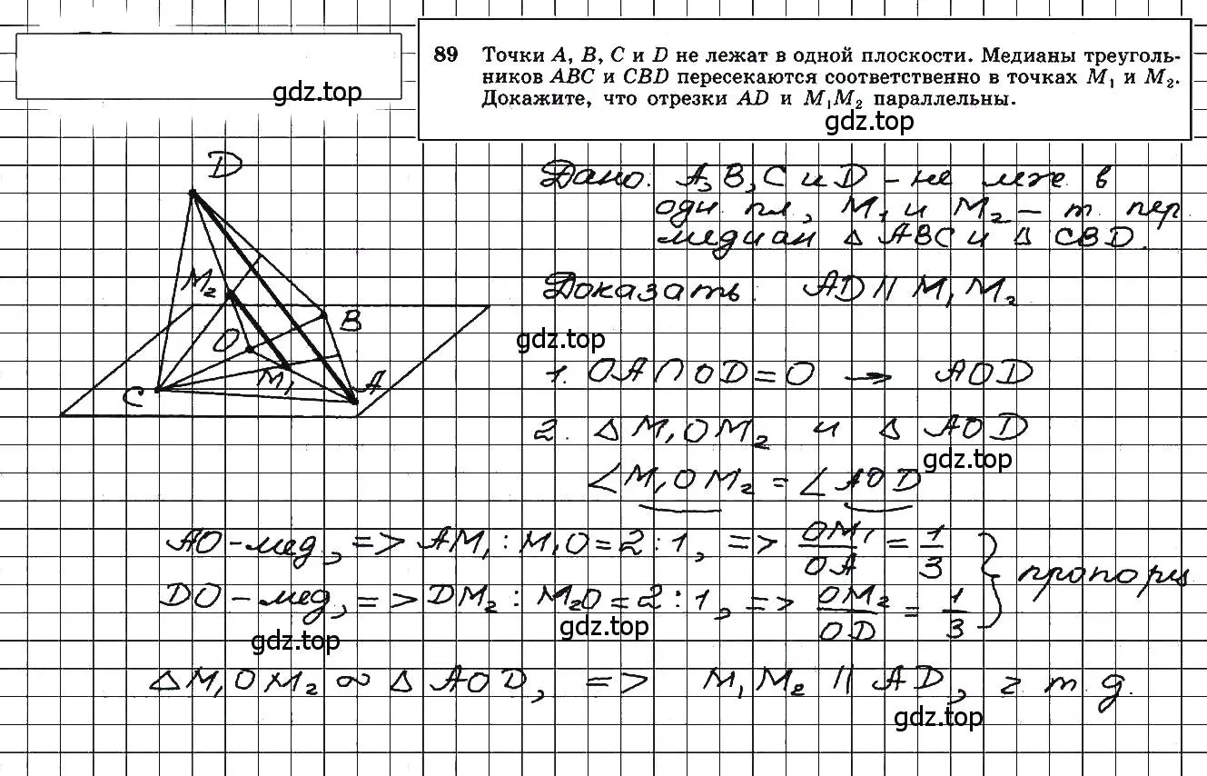 Решение 5. номер 89 (страница 34) гдз по геометрии 10-11 класс Атанасян, Бутузов, учебник