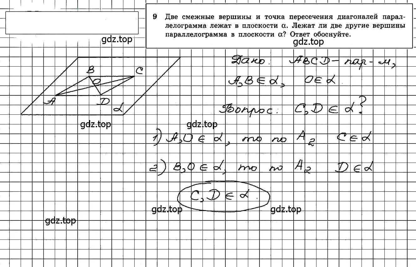 Решение 5. номер 9 (страница 8) гдз по геометрии 10-11 класс Атанасян, Бутузов, учебник