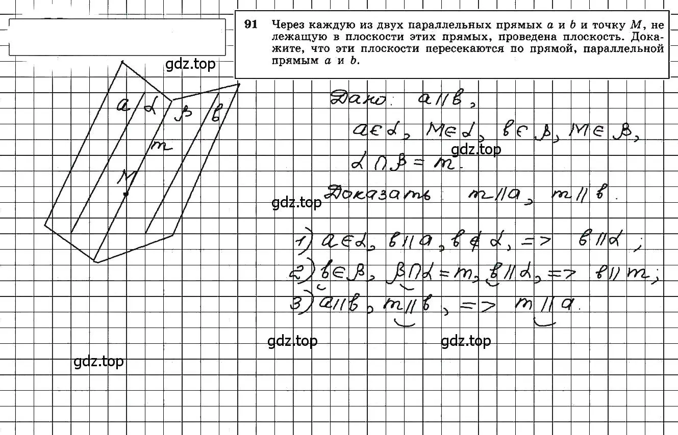 Решение 5. номер 91 (страница 34) гдз по геометрии 10-11 класс Атанасян, Бутузов, учебник