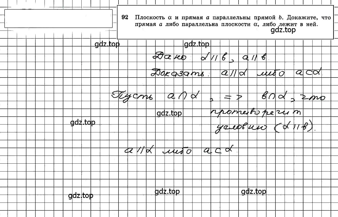 Решение 5. номер 92 (страница 34) гдз по геометрии 10-11 класс Атанасян, Бутузов, учебник