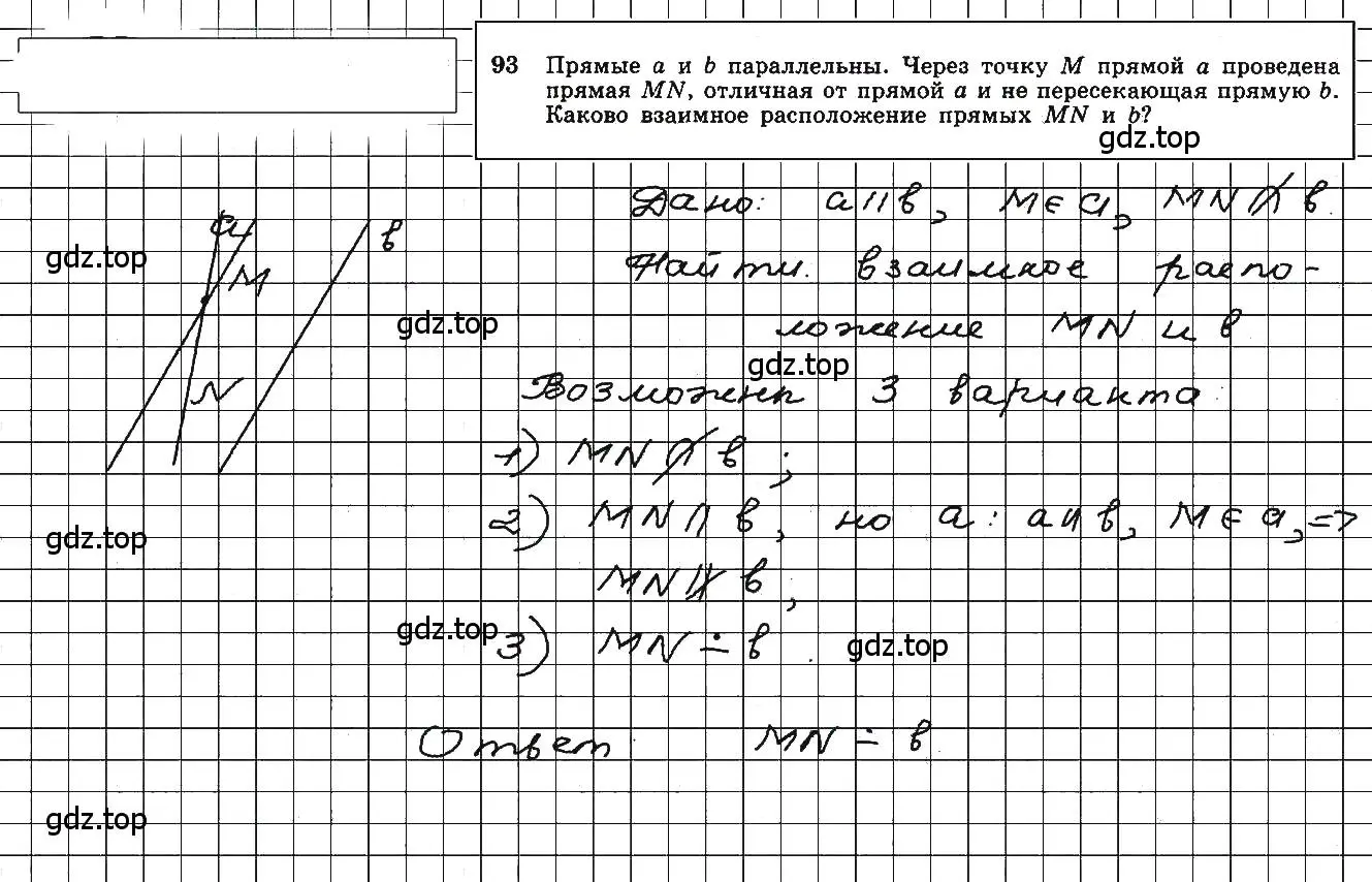 Решение 5. номер 93 (страница 34) гдз по геометрии 10-11 класс Атанасян, Бутузов, учебник