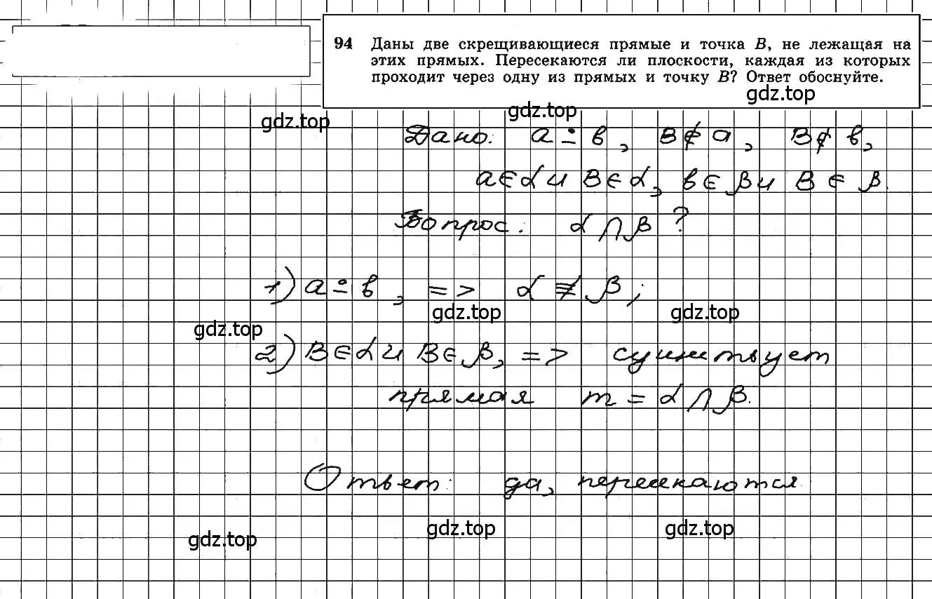 Решение 5. номер 94 (страница 34) гдз по геометрии 10-11 класс Атанасян, Бутузов, учебник