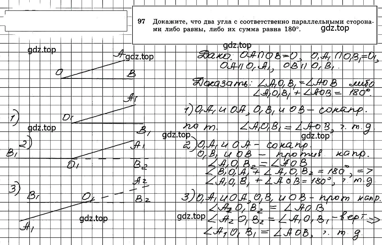 Решение 5. номер 97 (страница 34) гдз по геометрии 10-11 класс Атанасян, Бутузов, учебник