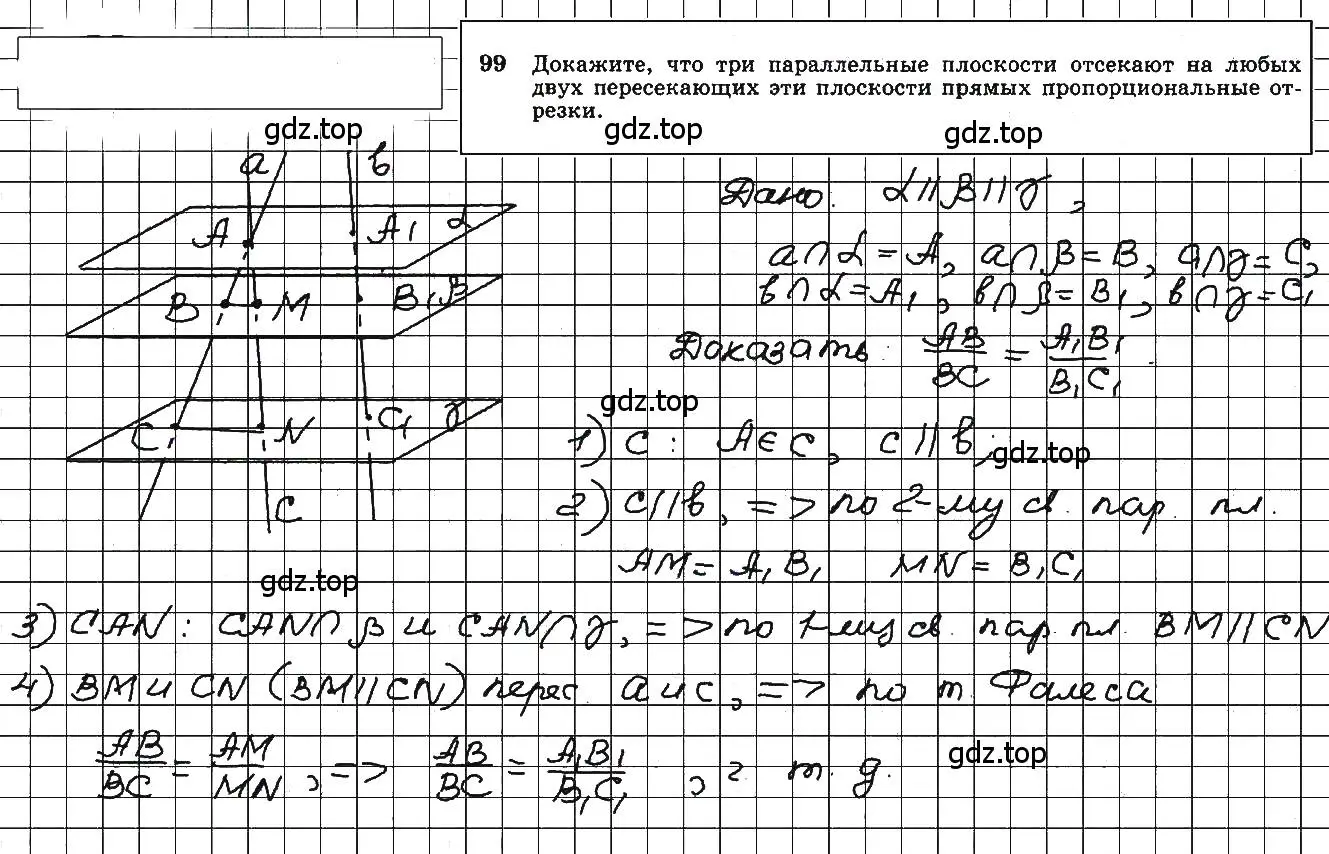 Решение 5. номер 99 (страница 34) гдз по геометрии 10-11 класс Атанасян, Бутузов, учебник