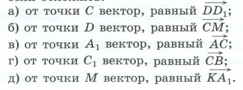 Рисунок 157 параллелепипед, назвать вектор