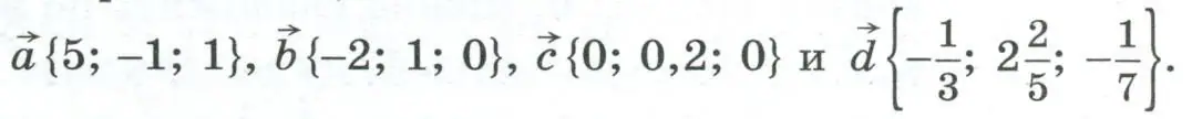 Упражнение 646 найти координаты векторов