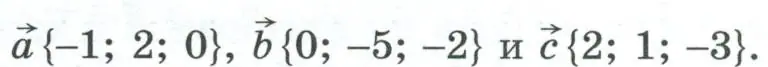 Упражнение 647 найти координаты векторов