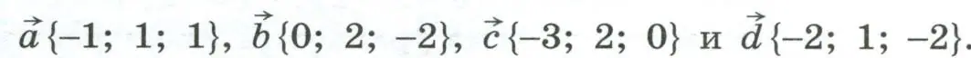 Упражнение 648 найти координаты векторов