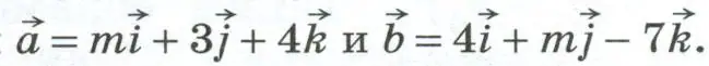 При каком значении m векторы a и b перпендикулярны