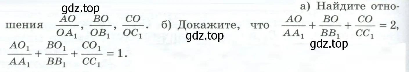 Доказать, что одна из биссектрис делится точкой О