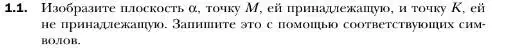 Условие номер 1 (страница 10) гдз по геометрии 10 класс Мерзляк, Номировский, учебник