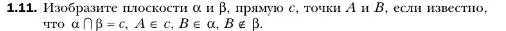 Условие номер 11 (страница 11) гдз по геометрии 10 класс Мерзляк, Номировский, учебник