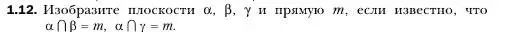 Условие номер 12 (страница 11) гдз по геометрии 10 класс Мерзляк, Номировский, учебник
