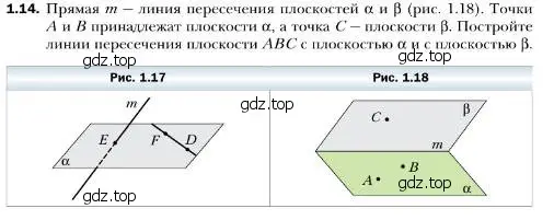 Условие номер 14 (страница 11) гдз по геометрии 10 класс Мерзляк, Номировский, учебник