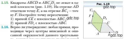 Условие номер 15 (страница 12) гдз по геометрии 10 класс Мерзляк, Номировский, учебник