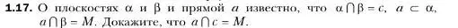 Условие номер 17 (страница 12) гдз по геометрии 10 класс Мерзляк, Номировский, учебник