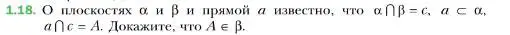 Условие номер 18 (страница 12) гдз по геометрии 10 класс Мерзляк, Номировский, учебник